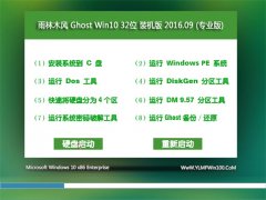 ����ľ�� Ghost Win10 32λ רҵ�� 2016V09