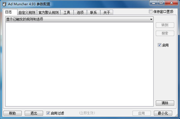 ͨùع(Ad Muncher) V4.93 ɫ
