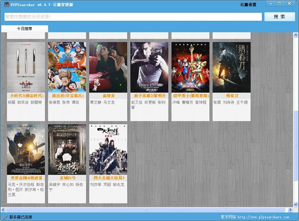 P2pSearcher V6.4.7 Ʋ͸ ɫ