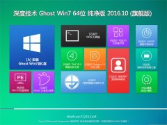 ȼGHOST WIN7 64λ  V2016.10(⼤)
