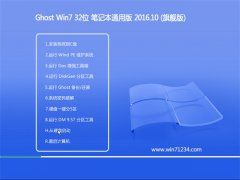 GHOST WIN7 32λ ʼǱͨð 2016.10(⼤)
