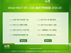 СGHOST WIN7 SP1 X32 V2016 (輤)
