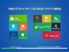 Թ˾GHOST WIN7 x32 װv201610(ü)