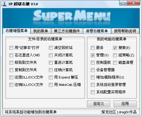 XPҼ V3.0 ɫļ