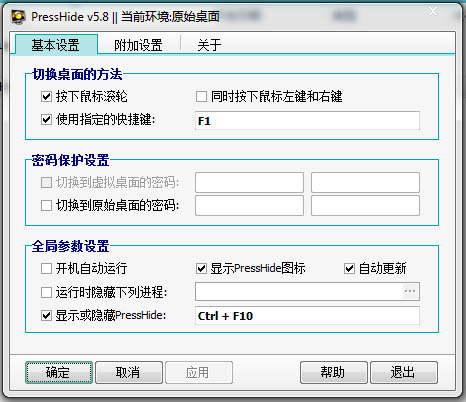 PressHide(һû) V5.8 ɫ