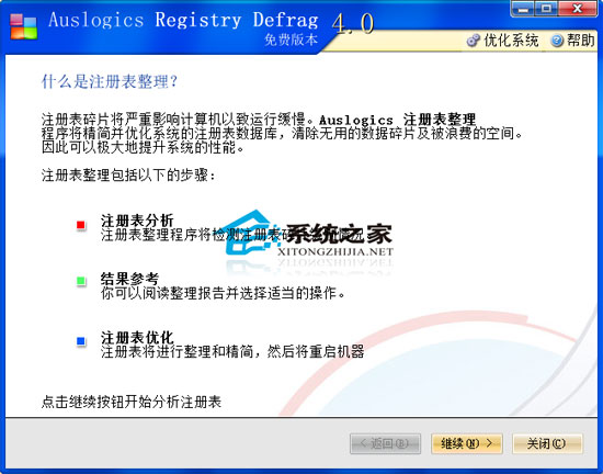 AusLogics Registry Defrag(ע) V4.0.4.047 ɫ