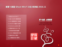 ܲ԰ GHOST WIN7 (X32) ȶ2016.11(ü)