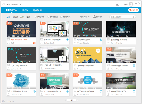 PPTʦ V2.0.3.0297