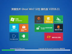 深度技术GHOST WIN7 x32 清爽装机版2016V11(完美激活)