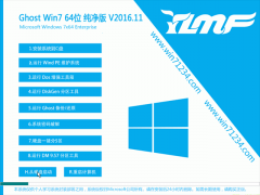 ľ GHOST WIN7 X64 ȶ2016.11(⼤)