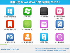 Թ˾ GHOST Win7 X32 ǿv201611(⼤)