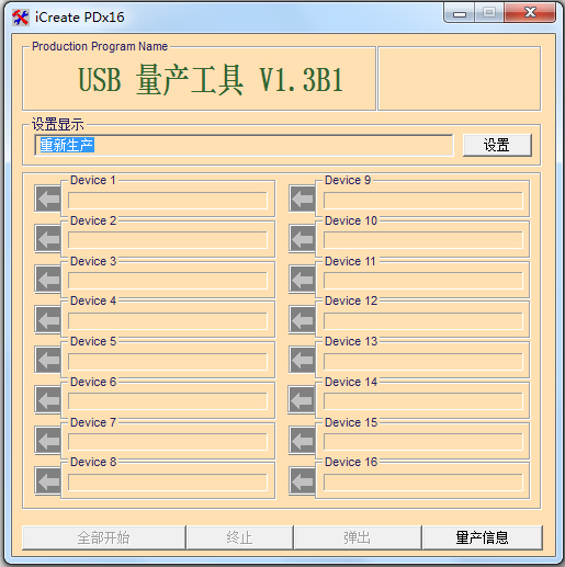 iCreate PDx16(ʿU޸) V1.3 ɫ