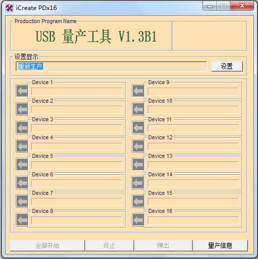 iCreate PDx16(ʿU޸) V1.3 ɫ
