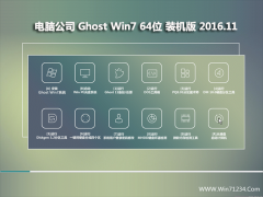 Թ˾Ghost Win7 X64 콢 2016.11(Զ)