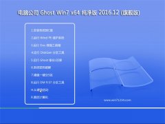 Թ˾GHOST WIN7 X64 2016V12()