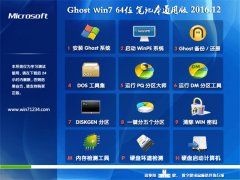 360ϵͳGhost Win7(64λ)ʼǱͨðv2016.12()