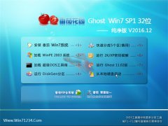 ѻ԰GHOST WIN7 x32λ ȫ2016V12(Զ)