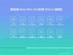 ѻ԰GHOST WIN7 X64λ ´v2016.12(Լ)