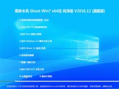 ľGHOST WIN7 x64 ȫ2016.12()