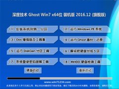 ȼGhost Win7 x64 ȶv201612(ü)