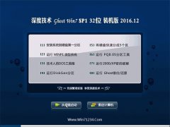 ȼGhost Win7 x32 װ콢 2016V12(Լ)