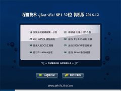 ȼGhost Win7 x32 װ콢 2016V12(Լ)