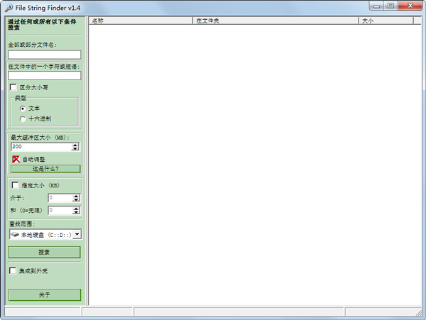 ļַ(File String Finder) V1.4 ɫ