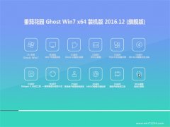 ѻ԰Ghost Win7 64λ 콢 V201612(⼤)