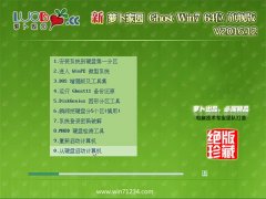 ܲ԰Ghost Win7 x64λ 콢 2016.12()
