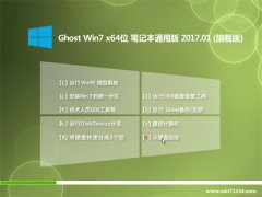 ϵͳGHOST Win7 X64λ ɿʼǱͨð2017V01(Զ)