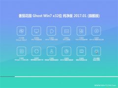 ѻ԰GHOST WIN7 (X32) ɿ201701(Լ)