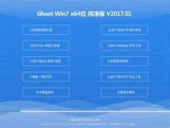 ϾϵͳGHOST Win7 X64λ ȶv2017.01()