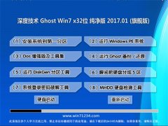 ȼGHOST WIN7 (32λ) ر𴿾v201701(⼤)