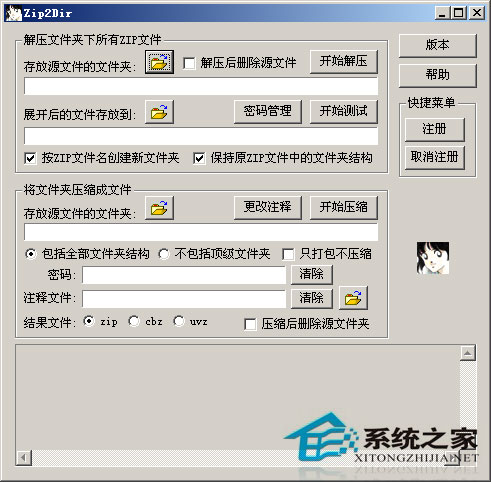 Zip2Dir(ѹ) V2.02 ɫѰ