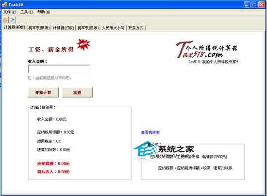Tax518˰ V2.0 ɫѰ
