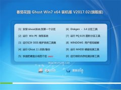 ѻ԰GHOST WIN7 (X64)װV201702(Լ)