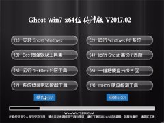 UGHOST Win7 x64λղش2017V02(⼤)