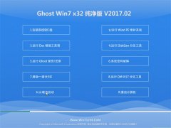 999GHOST WIN7 x32v2017.02(Լ)