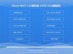 ֻɽGHOST Win7 X32Ƽװ2017V02(⼤)