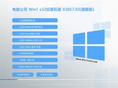 Թ˾GHOST Win7 X32λװV2017.02()