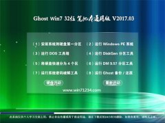 ϵͳGHOST Win7 X32ʼǱͨðV2017.03(Զ)