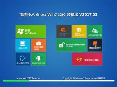 ȼGHOST Win7 32λװ2017V03(⼤)