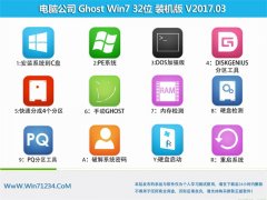 Թ˾GHOST Win7 x32ǿװ201703(Լ)