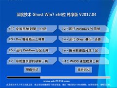 ȼGHOST WIN7 x64 Դv2017.04(⼤)