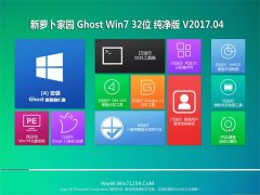 ܲ԰GHOST WIN7 x32 򴿾2017V04()