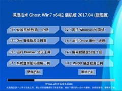 ȼGHOST WIN7 x64 װȶv2017.04()