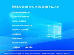 ľGHOST WIN7 x64 201704(⼤)