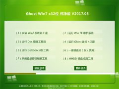 999GHOST WIN7 x32λ׼v2017.05(Լ)