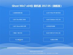 ԵGHOST WIN7 x64ȶȫ2017.05(⼤)