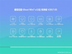 ѻ԰GHOST WIN7 (X32)V201705()